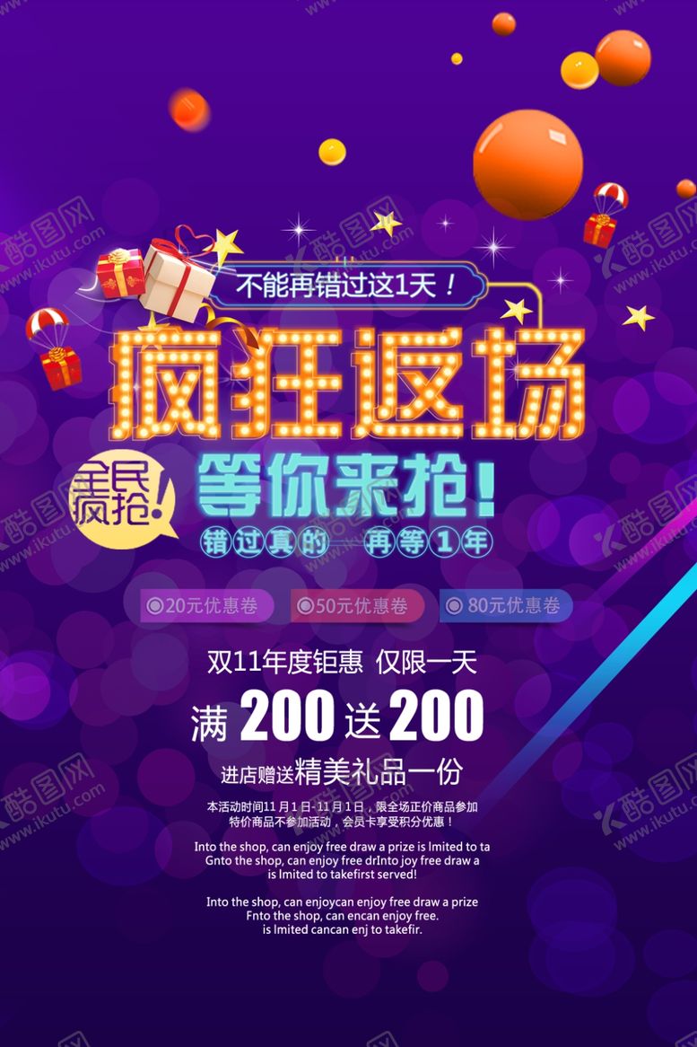 编号：80514103280433544941【酷图网】源文件下载-疯狂返场