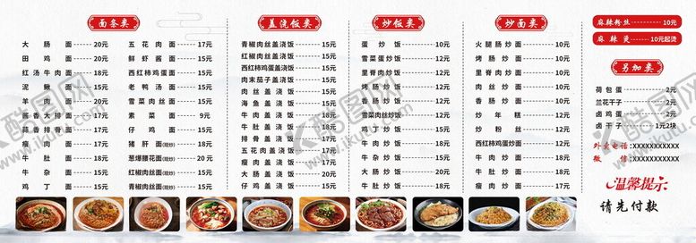 编号：31684604172040213303【酷图网】源文件下载-面馆饭店餐馆价目表灯箱海报