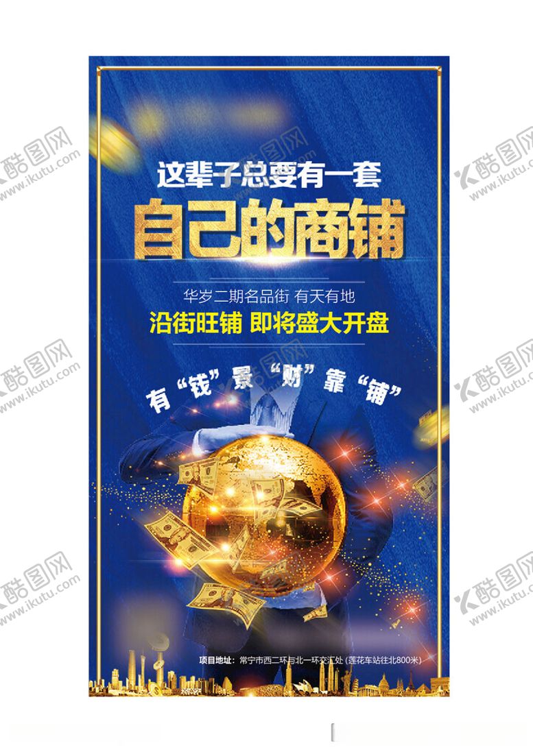 编号：80534512091504452035【酷图网】源文件下载-商铺