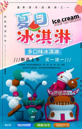 冰淇淋