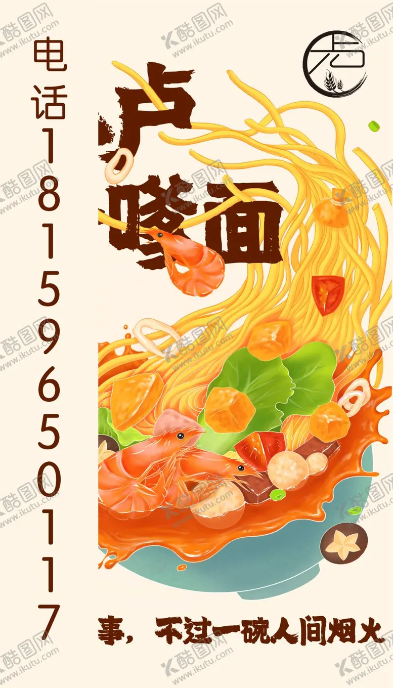 编号：81926709251823420576【酷图网】源文件下载-沙茶面灯箱