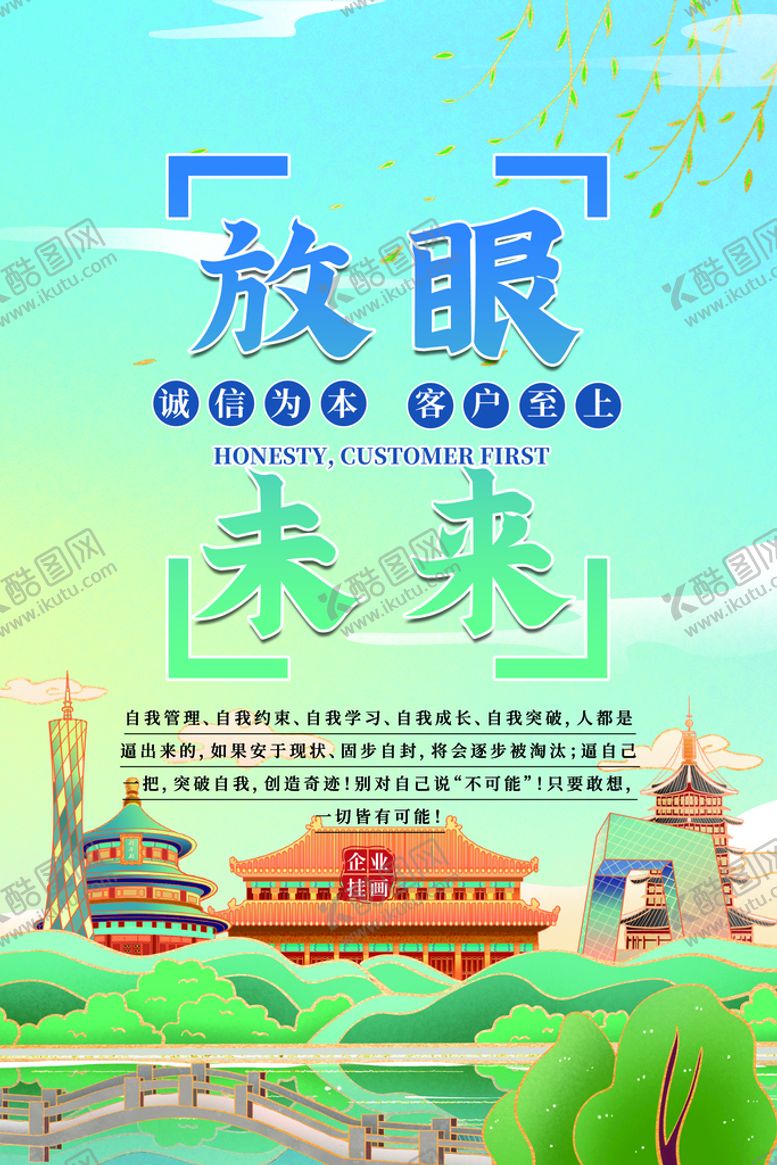 编号：70129509152334145738【酷图网】源文件下载-企业文化海报诚信坚持