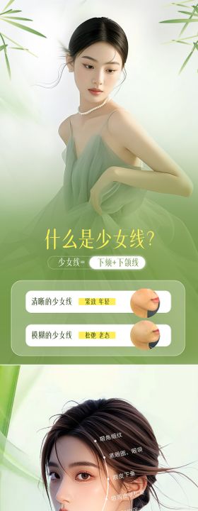 医美春季唇形科普海报