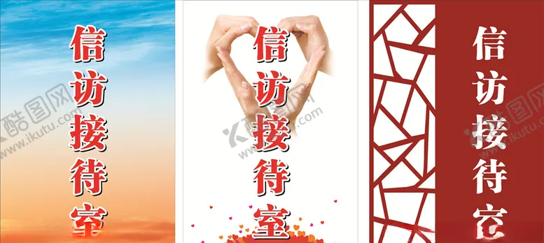 编号：15738404272315451036【酷图网】源文件下载-信访接待