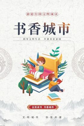 书香城市全国读书