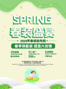 春装盛宴