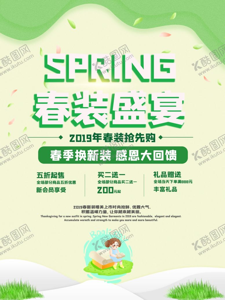 编号：13184209281240372385【酷图网】源文件下载-春装盛宴