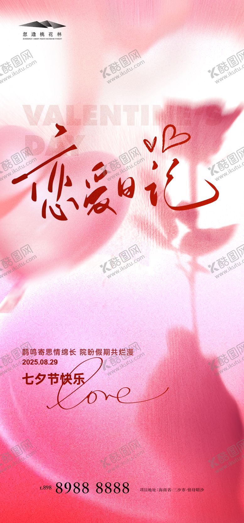 编号：11346908242304277797【酷图网】源文件下载-七夕质感该报