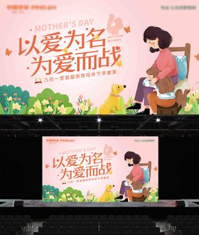 母亲节主KV