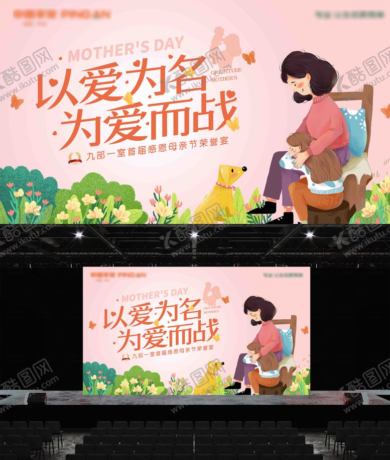 编号：80668805072311357290【酷图网】源文件下载-母亲节主KV