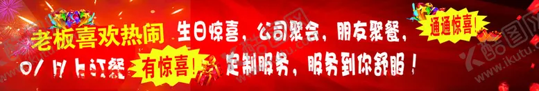 编号：60463802170747506339【酷图网】源文件下载-有惊喜