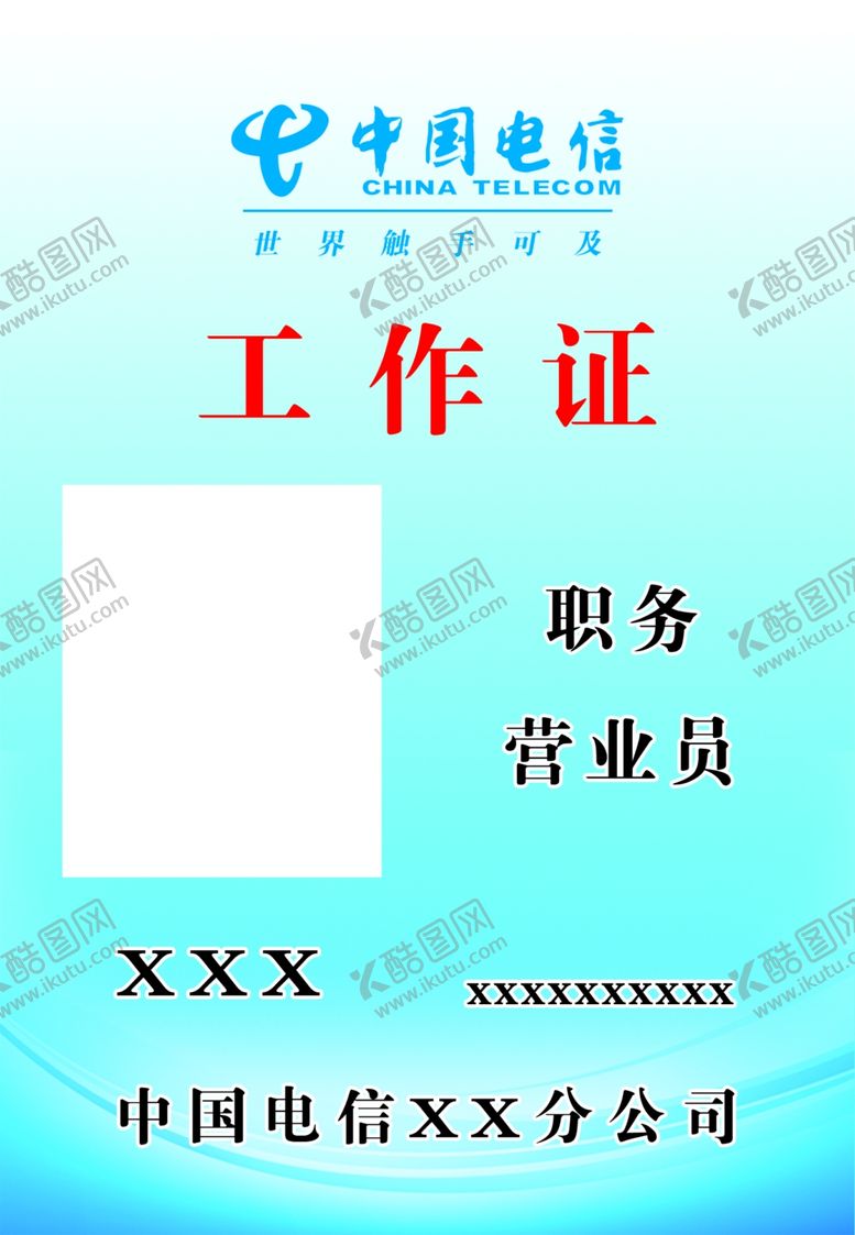 编号：23579110171040157007【酷图网】源文件下载-工作证