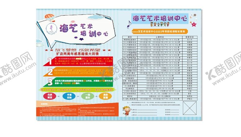 编号：84530910251430575250【酷图网】源文件下载-培训宣传单