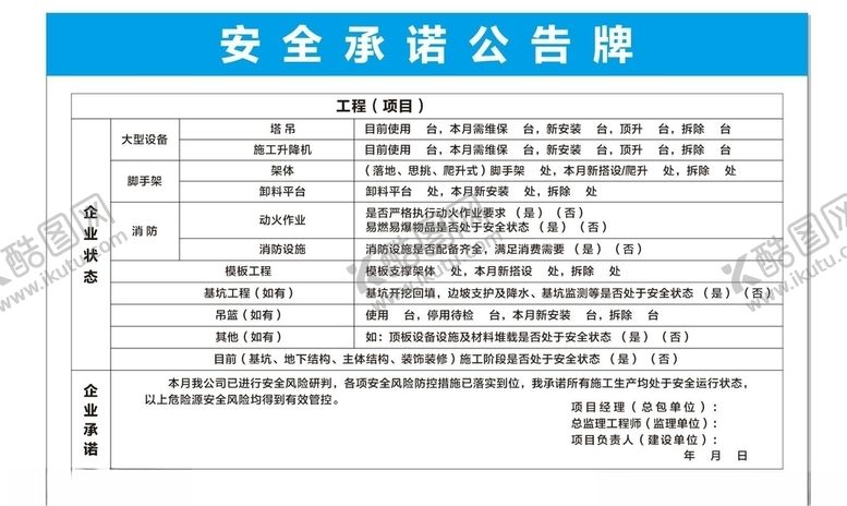 编号：16830707041427276330【酷图网】源文件下载-安全承诺牌