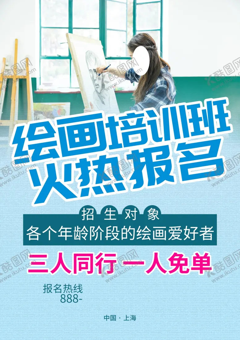 编号：38436110172258572112【酷图网】源文件下载-培训班