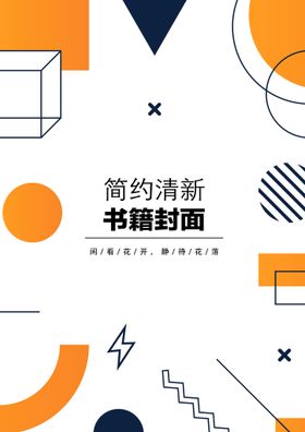 编号：18579010261228591813【酷图网】源文件下载-几何图形封面 