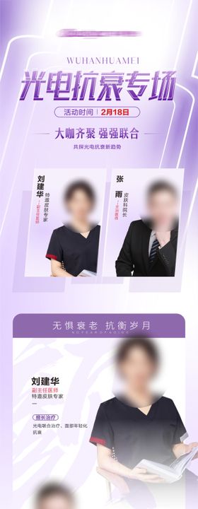 医美光电抗衰专场医生坐诊图