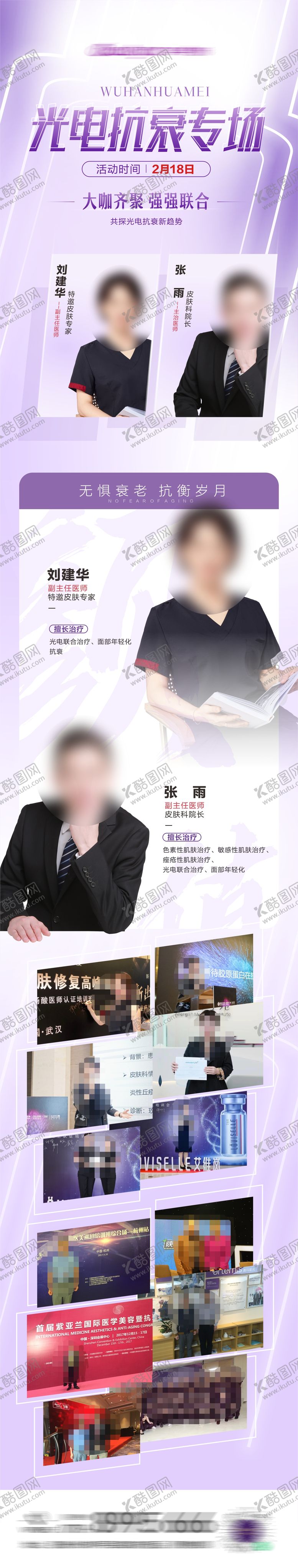 编号：96843912151430357616【酷图网】源文件下载-医美光电抗衰专场医生坐诊图