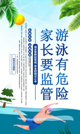 溺水标语