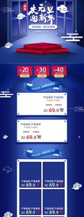 年终大促购物节数码蓝色首页设计