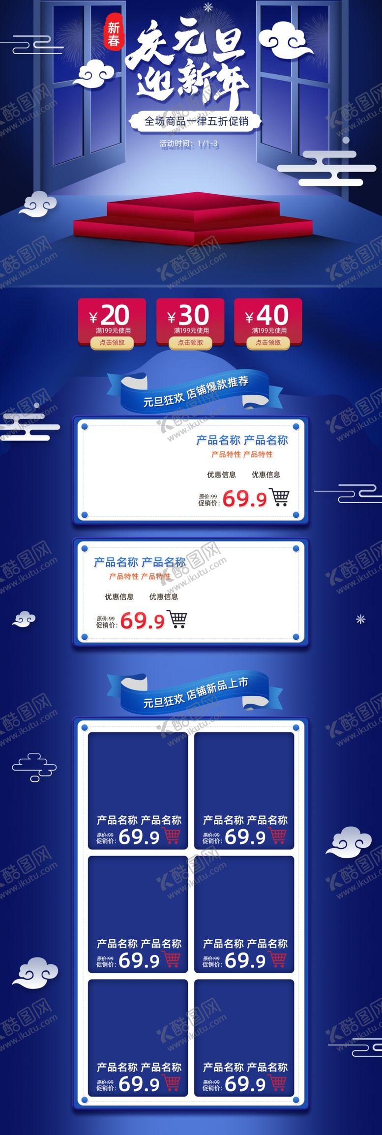 编号：86579007010255454061【酷图网】源文件下载-年终大促购物节数码蓝色首页设计