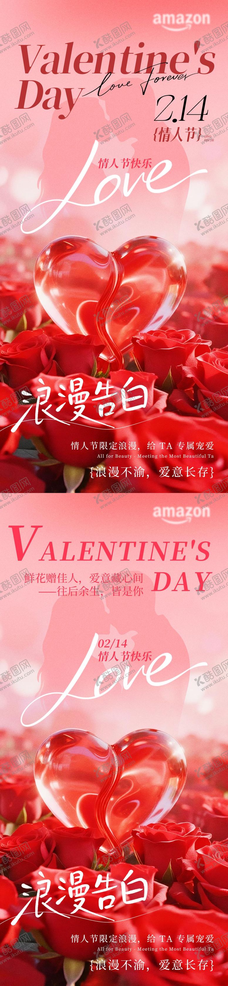 编号：50904702100206189161【酷图网】源文件下载-情人节海报