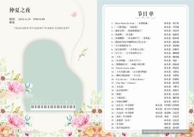 曲目海报