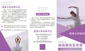 瑜伽活动宣传单活动海报DM广告