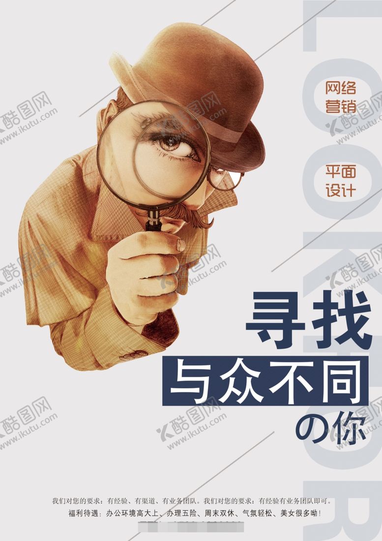 编号：67785105071539239318【酷图网】源文件下载-招聘海报校招海报