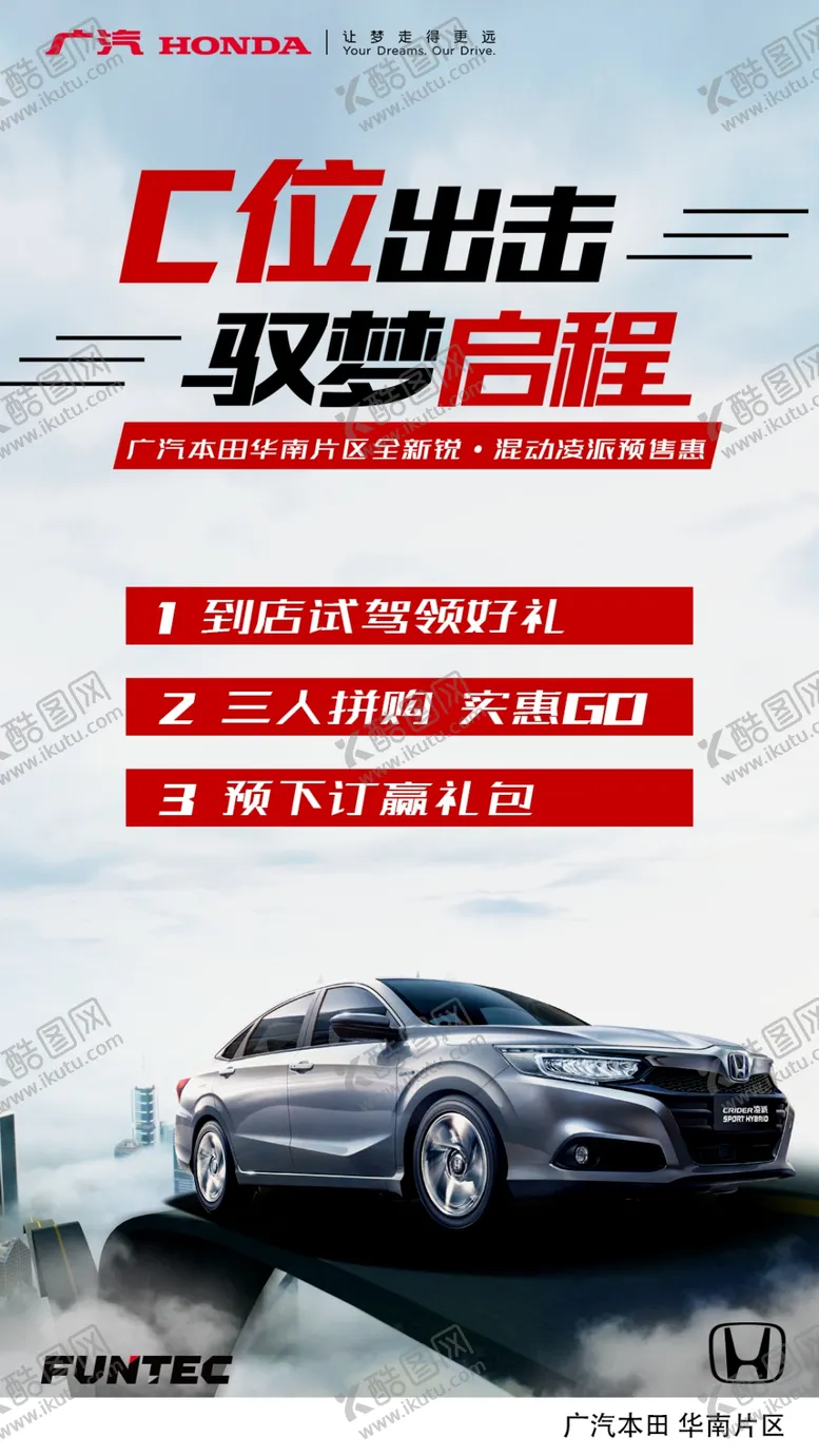 编号：92041706271859008177【酷图网】源文件下载-驭梦启程