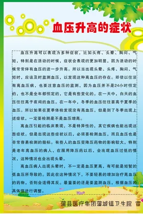 血压升高症状