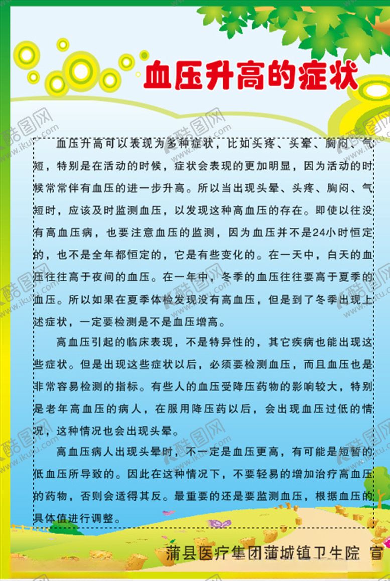 编号：72767310221811127367【酷图网】源文件下载-血压升高症状