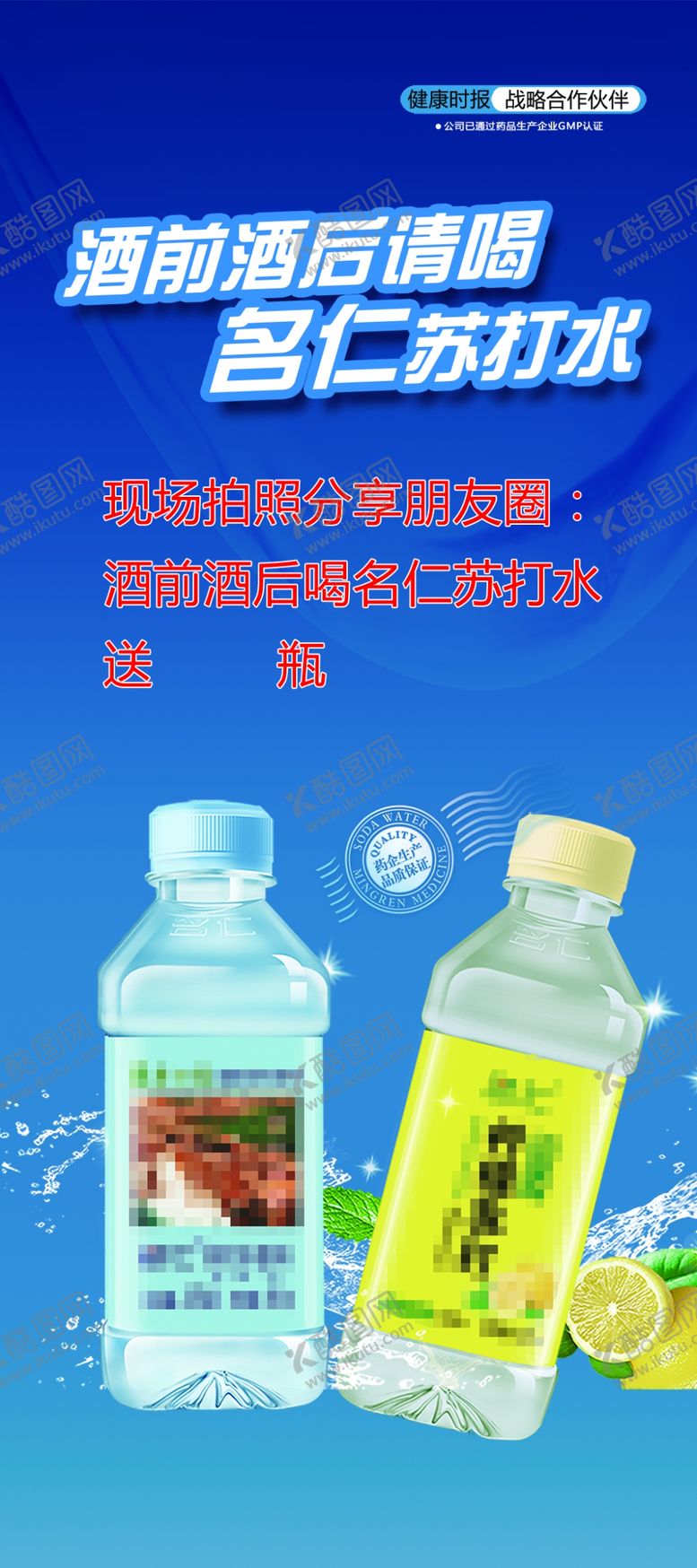 编号：71655201210344125829【酷图网】源文件下载-苏打水户外宣传展架苏打水展架