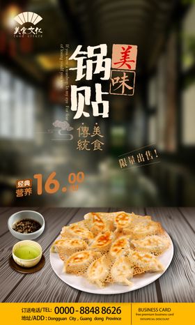 锅贴宣传单