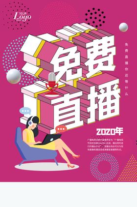 水产直播促销宣传活动海报素材