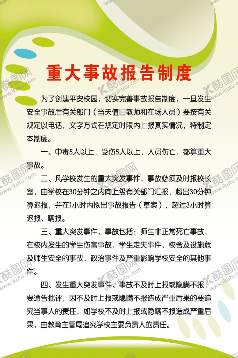 编号：44984809161113074160【酷图网】源文件下载-制度牌