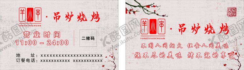 编号：52022401302335388642【酷图网】源文件下载-烧烤名片