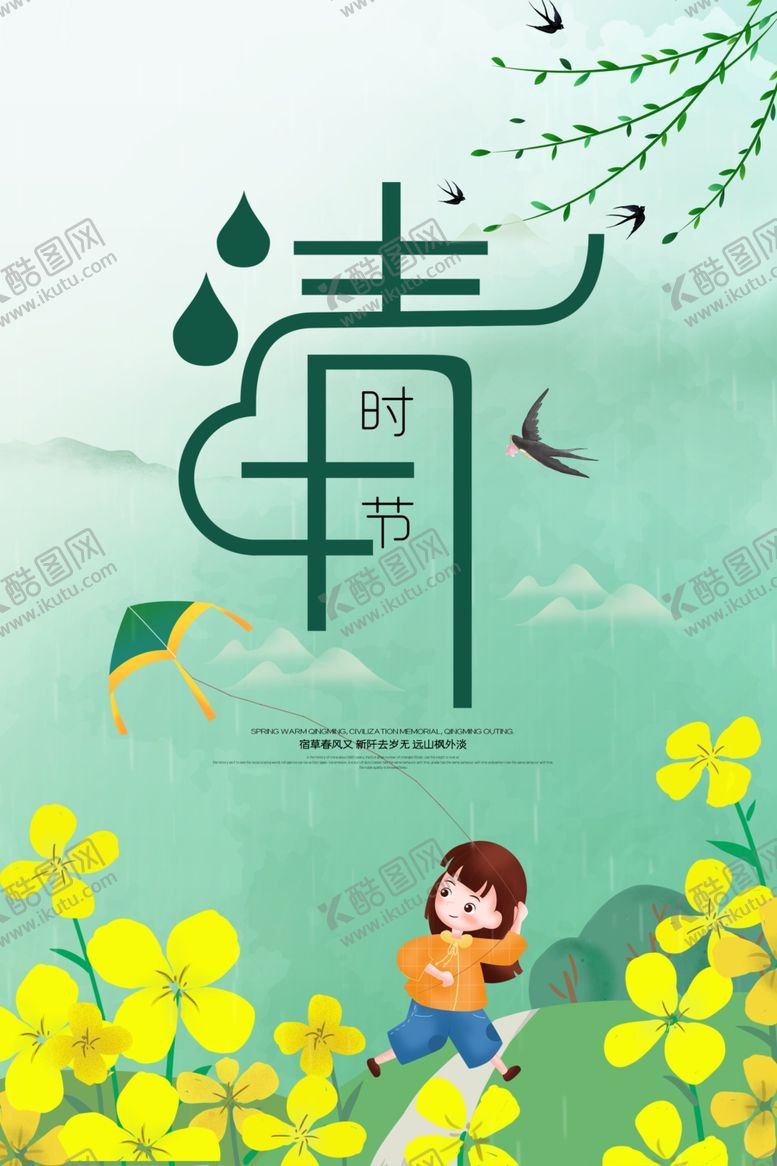 编号：78254107071506043402【酷图网】源文件下载-清明