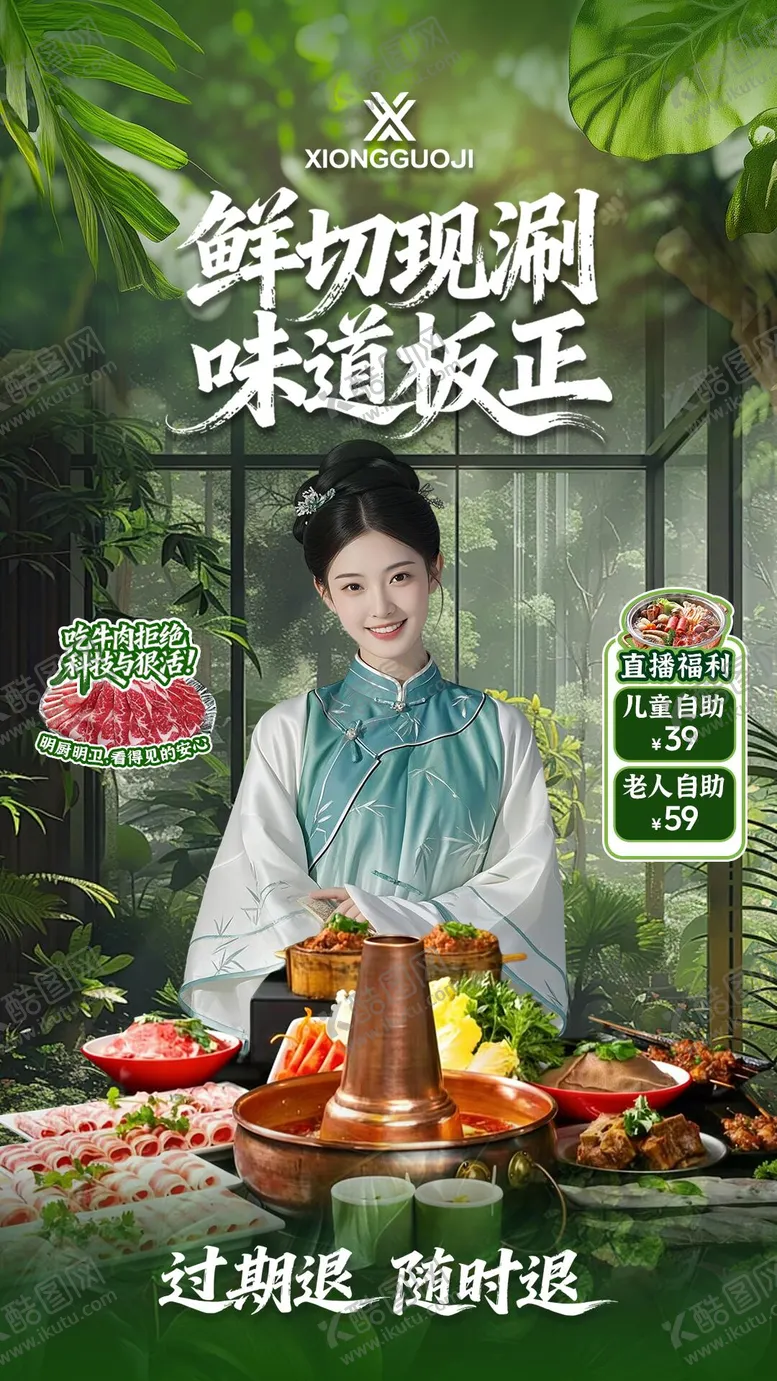 编号：57845904031134131645【酷图网】源文件下载-火锅直播贴片设计