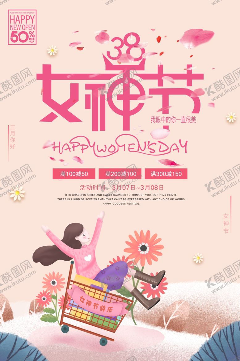 编号：33467810290833505327【酷图网】源文件下载-三八妇女节