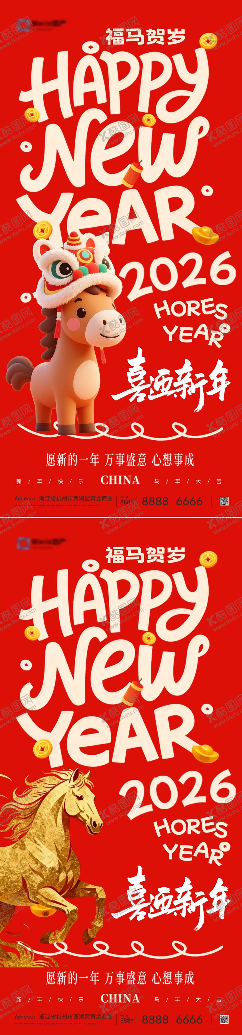 编号：32679812102009361721【酷图网】源文件下载-2026马年海报