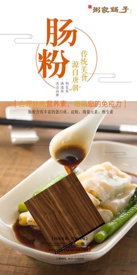 肠粉