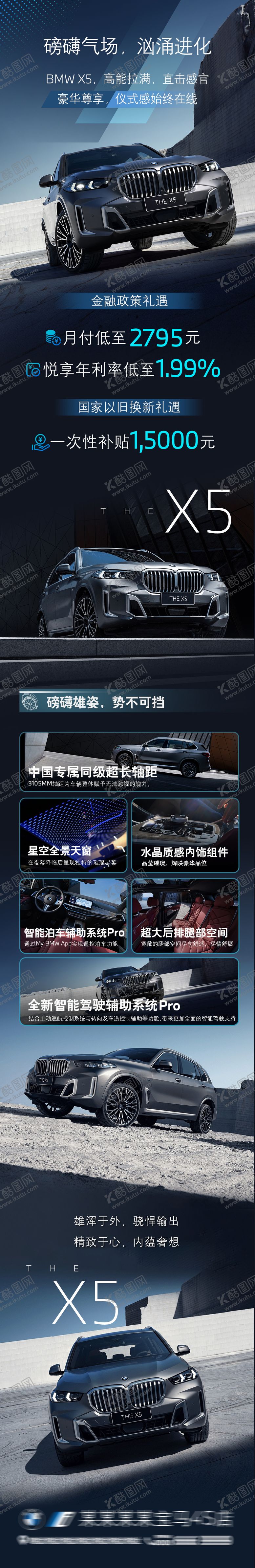 编号：91071008120906106429【酷图网】源文件下载-汽车亮点海报长图