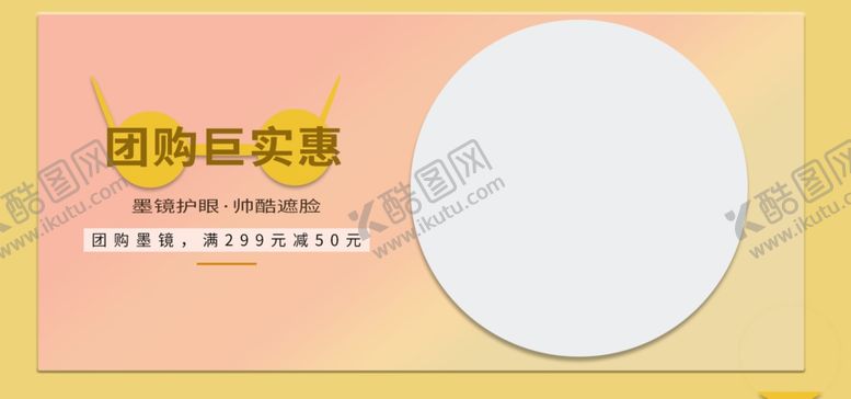 编号：65445512190009436460【酷图网】源文件下载-墨镜