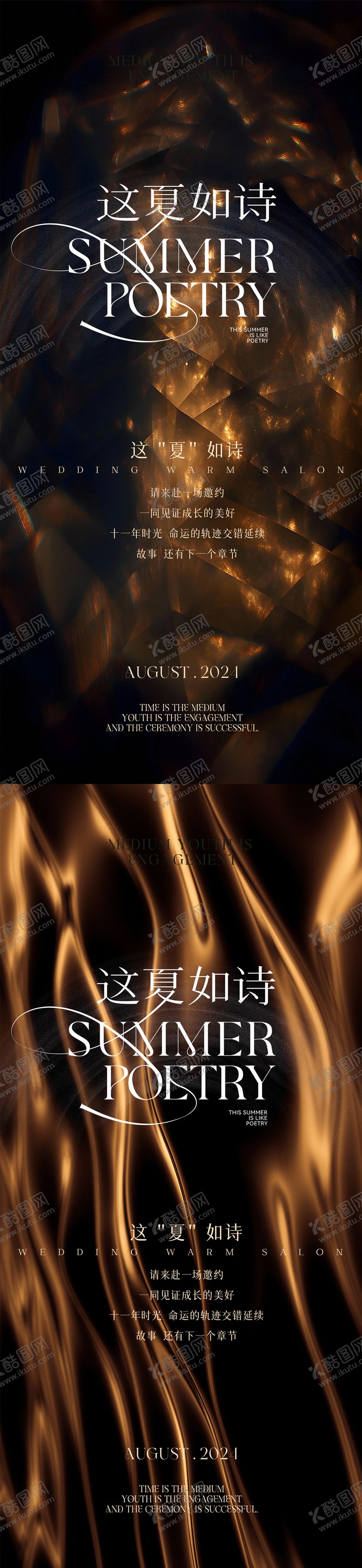 编号：56154711261636055411【酷图网】源文件下载-夏日邀请函