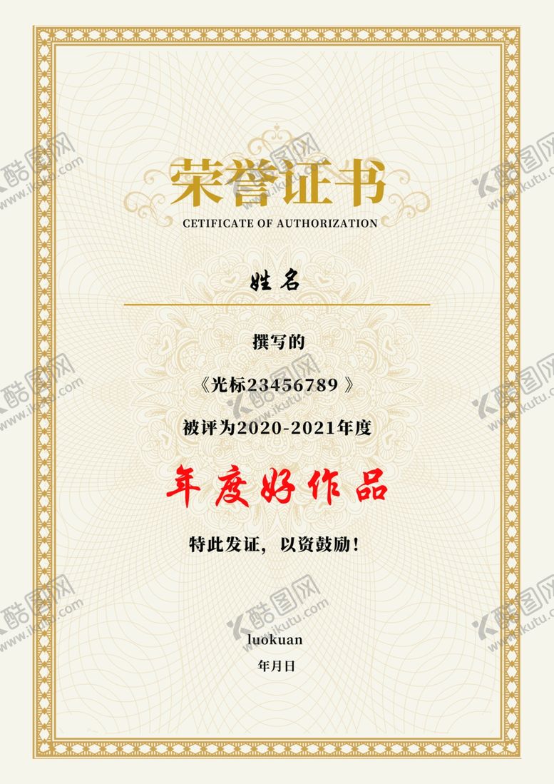 编号：15041002191339598368【酷图网】源文件下载-荣誉证书