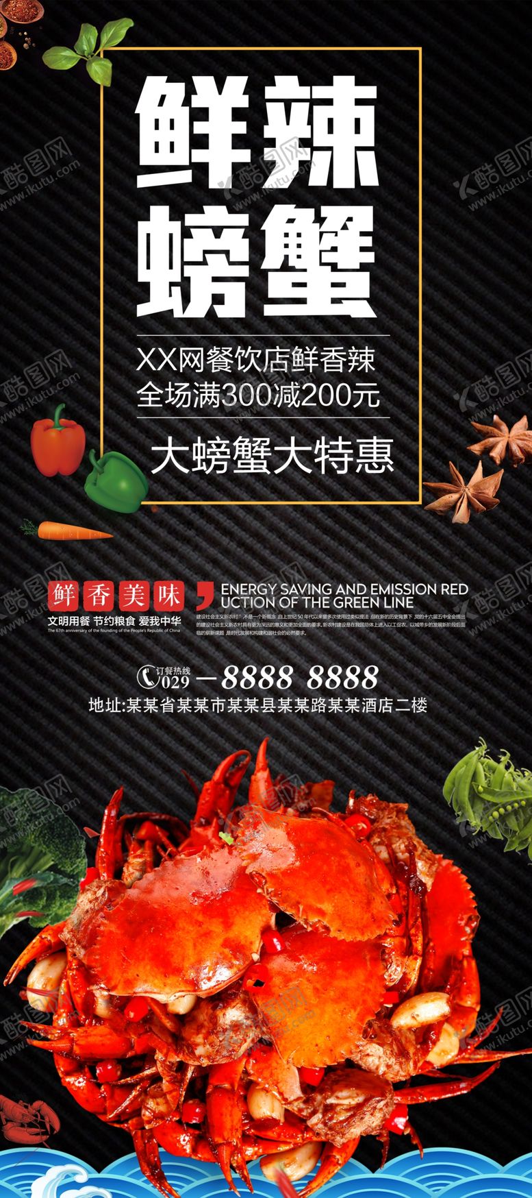 编号：65288210101515074357【酷图网】源文件下载-螃蟹