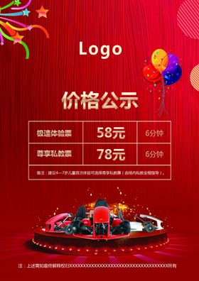 招贴海报价格公示牌