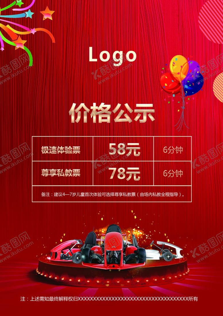 编号：48774406260241432564【酷图网】源文件下载-招贴海报价格公示牌
