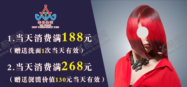编号：13160110171739477915【酷图网】源文件下载-发型广告